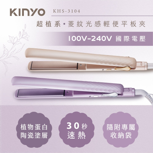 【KINYO】超植系菱紋光感輕便平板夾 KHS-3104(紫/米)｜兩色可選
