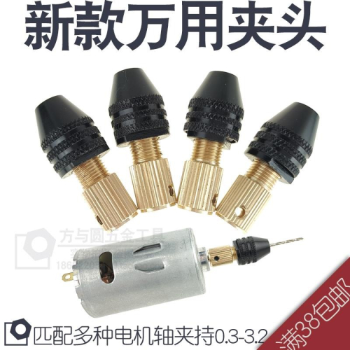 萬用夾頭小電磨高精度夾頭多功能diy中間軸電鉆電磨鉆夾頭