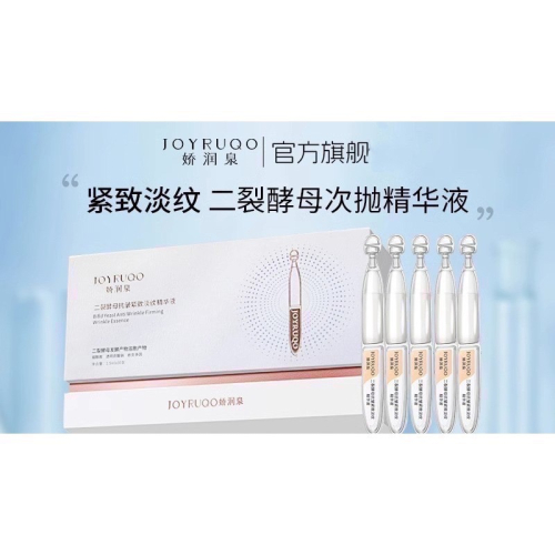 【現貨 嬌潤泉系列】正品 嬌潤泉二裂酵母次拋精華液 一盒30支 防偽碼可查