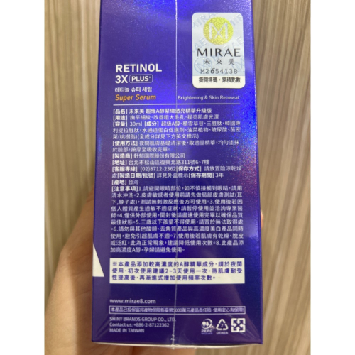 未來美 超級A醇緊緻透亮精華升級版 30ml 即期出清 效期2026.09