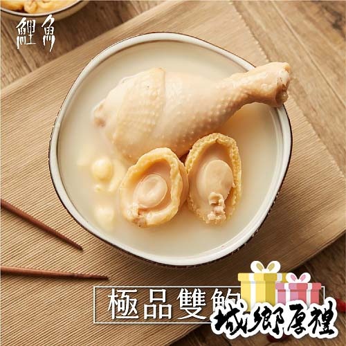 【鯉魚】極品雙鮑雞湯｜鮮嫩軟Q元寶鮑魚乳白色功夫湯頭