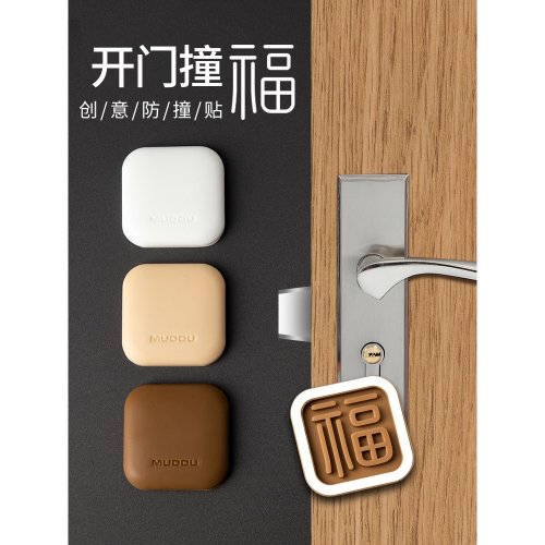 福字硅膠門後防撞貼家用墻面門把手防撞墊門鎖防磕碰撞緩沖消音貼