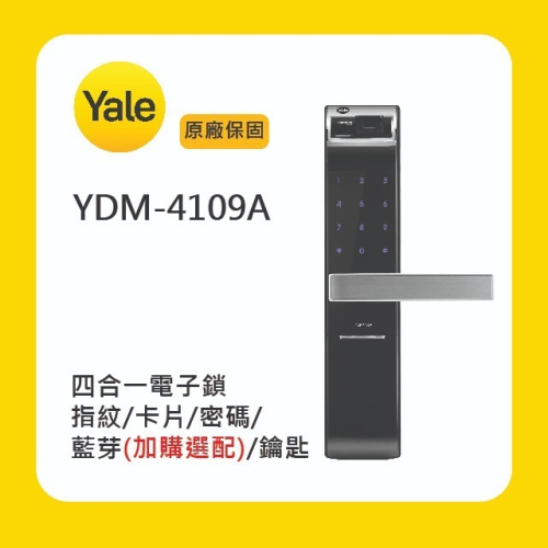 Yale 耶魯YDM-4109A 四合一電子鎖附基本安裝
