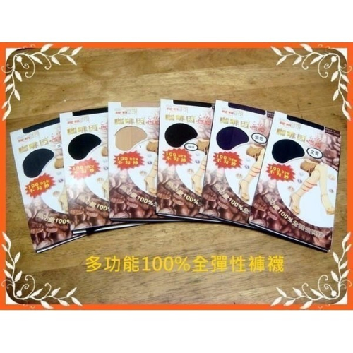 【蛋黃襪舖】優格雅築/咖啡因/絲襪/褲襪/全彈性/耐穿/耐磨/不易勾紗/透膚/輕壓力/緊實/柔韌/美麗/百搭/OL最愛