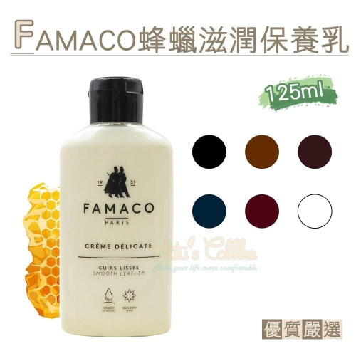 糊塗鞋匠 優質鞋材 L75 法國FAMACO蜂蠟滋潤保養乳125ml 1瓶 皮革保養乳 皮革乳液
