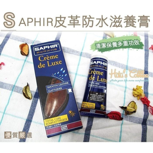 ○糊塗鞋匠○ 優質鞋材 L83 法國SAPHIR皮革防水滋養膏 皮革修復補色滋養 皮鞋補色