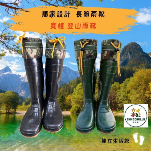 新松鹿-男款專業登山防水靴 雨鞋 登山 長筒登山鞋 特殊訂製 長筒防水鞋 登山鞋 防水鞋 雨鞋 露營