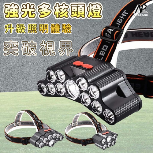 『台灣24H出貨』強光多核頭燈 工作頭燈 露營頭燈 登山頭燈 大泛光 LED頭燈 釣魚頭燈 戶外燈修車工作燈 頭燈
