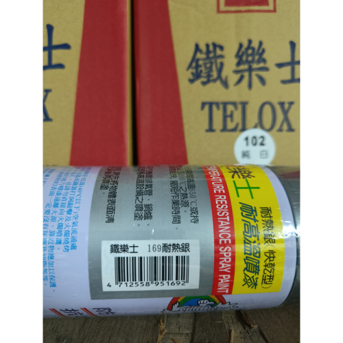 鐵樂士噴漆 限蝦皮買家