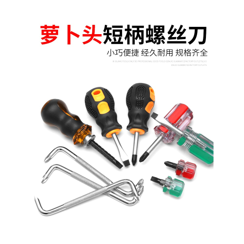 短螺絲刀蘿卜頭短柄把一字十字梅花Z字螺絲批帶磁性改錐迷你起子