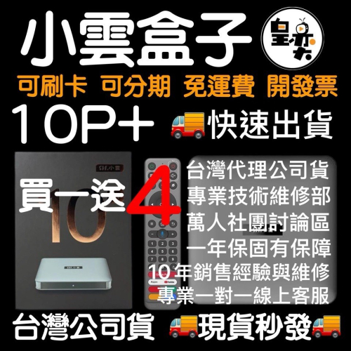 【現貨&發票】??小雲電視盒 10P+ 台灣代理公司貨 快速出貨小雲 小雲電視盒 小雲 小雲盒子 機上盒