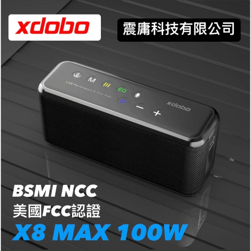 xdobo X8 max 100w 重低音音響（震庸有限公司授權）