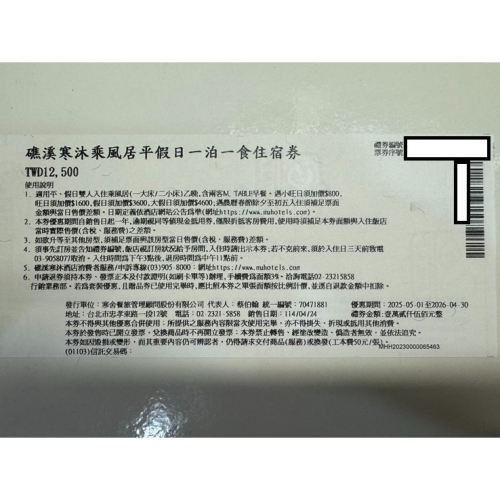 【假日券】宜蘭 礁溪 寒沐酒店 乘風居 含早餐二客 假日住宿券