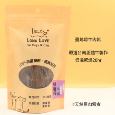 溫體牛肉乾(蔓越莓)-天然零食