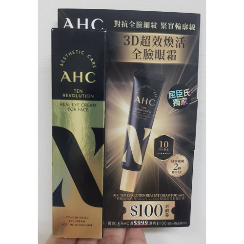 全新 AHC 3D超效煥活全臉眼霜12ml 效期: 2027.10