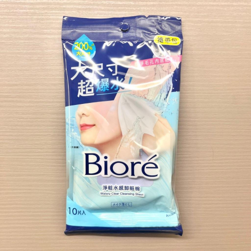 Biore 蜜妮 淨粧水感卸粧棉 攜帶包 10片 試用品 大尺寸卸妝棉