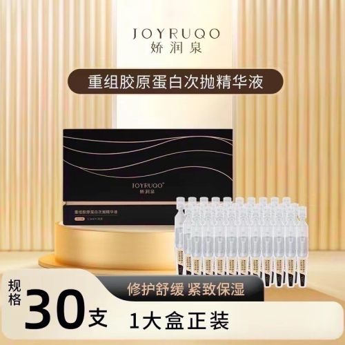 【現貨 嬌潤泉系列】正品 嬌潤泉膠原蛋白次拋精華液 一盒30支 防偽碼可查