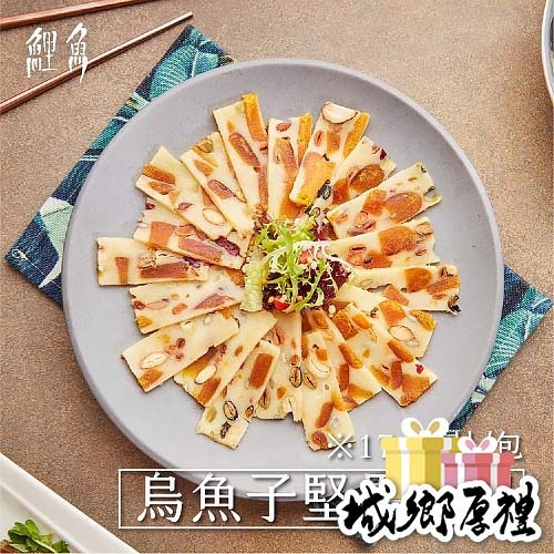 【鯉魚】野生烏魚子堅果起司｜下酒菜首選 送禮自用兩相宜 現貨供應中???