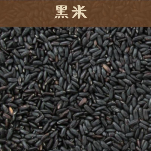 ✨榖榖✨ 黑糙米 台灣黑米 五穀雜糧