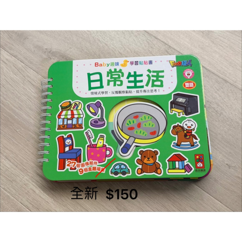 日常生活貼貼書