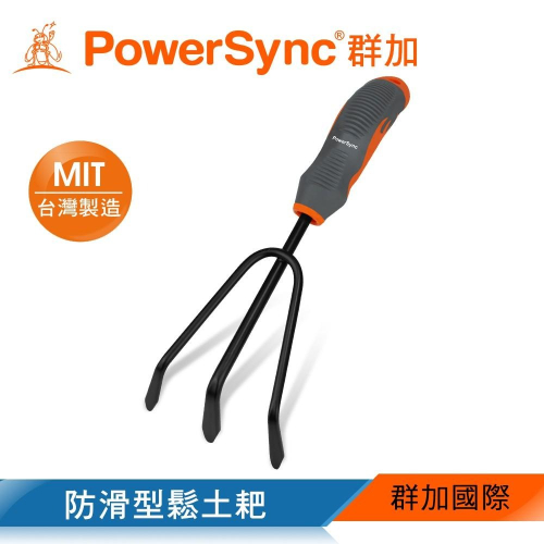 群加 PowerSync 防滑型鬆土耙/園藝工具/台灣製造(WGE-CF257)