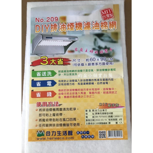 (現貨) 排油煙機過濾清潔網棉 抽油煙機吸油棉 排油煙機棉 (60*90公分) 台灣製