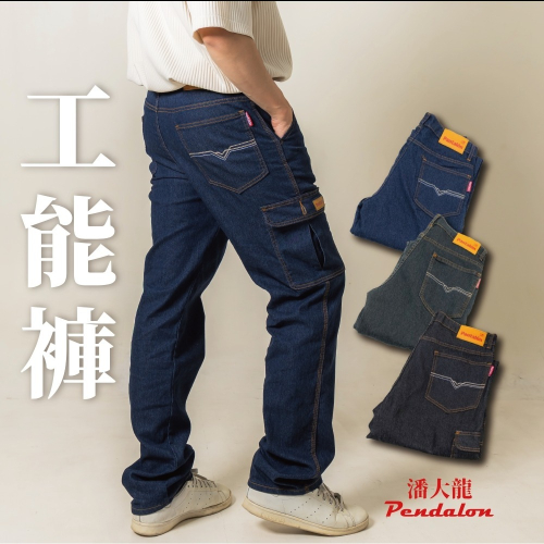 男款彈性多口袋牛仔工作褲 28-50吋加大尺碼 /工作褲/ YKK拉鍊 / 耐磨車縫加強/工裝風格
