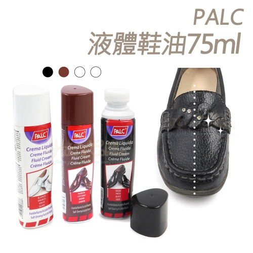 糊塗鞋匠 優質鞋材 L100 西班牙PALC液體鞋油75ml 1瓶 皮革快速亮光鞋油 上光滋潤補色