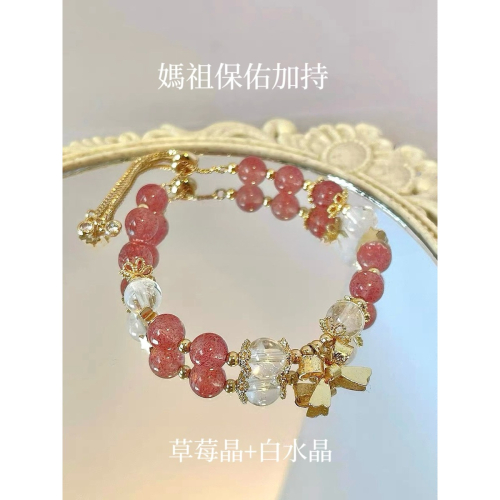 ??媽祖加持保佑??草莓晶+白水晶?