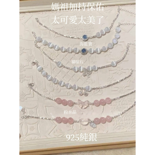 ?媽祖加持保佑?太美了太可愛了！每一條都想要❤️❤️
