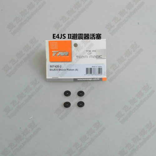 TM E4JS II皮帶競速平跑四驅車配件E4JS II避震器活塞507420-2