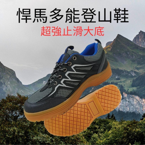 Hanama悍馬 生膠大底多功能運動鞋 登山鞋 (台灣製造) 4520-黑藍
