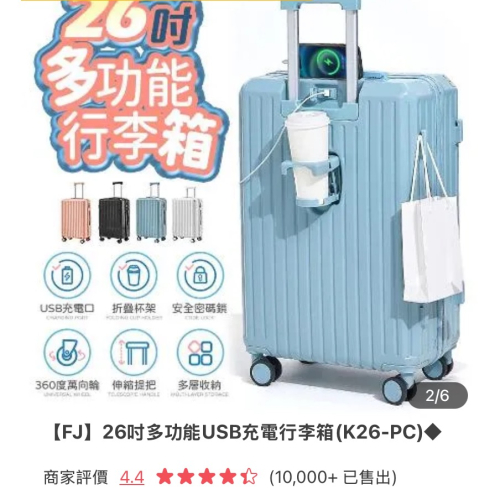 26吋多功能USB充電行李箱 有飲料杯架