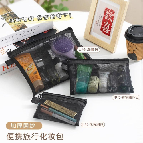 網紗收納包 收納包 化妝包 化妝品收納 收納袋 旅行收納包 收納網袋 化妝品收納袋 網紗化妝包 包包 透明
