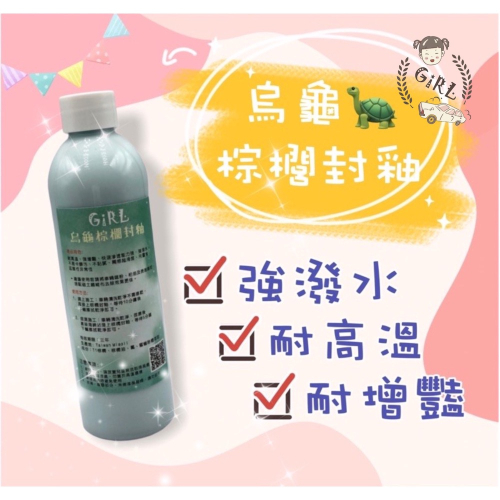 ??烏龜?棕櫚封釉✨超級強檔??