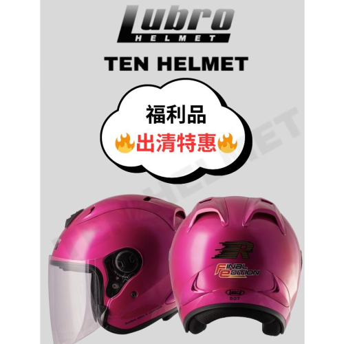 ?限量特賣?LUBRO RACE TECH 桃紅/黃色/紅色R帽 福利品出清 帽上鏡片都是透明的 再多贈白片 R字隨機出