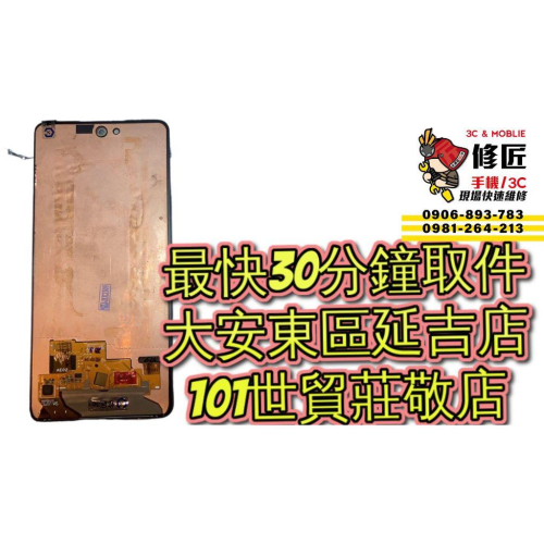 Samsung 三星 A53螢幕總成 SM-A536 A53 5g螢幕破裂 東區手機維修 信義區手機維修