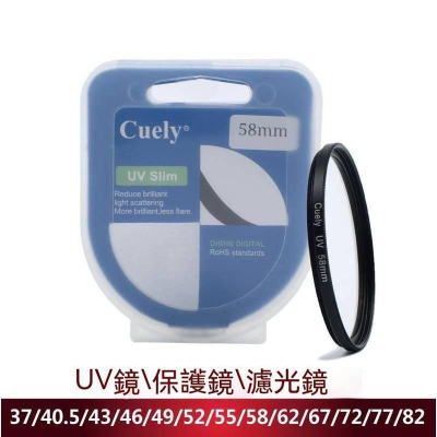 相機濾鏡 UV鏡 37 40.5 43 46 49 52 55 58 62 67 72 77 82 航空鋁邊框