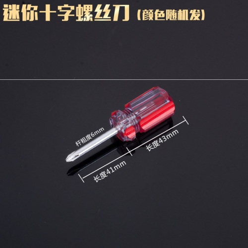 。十字一字兩用伸縮刀小蘿卜起子迷你型超短批微型改錐