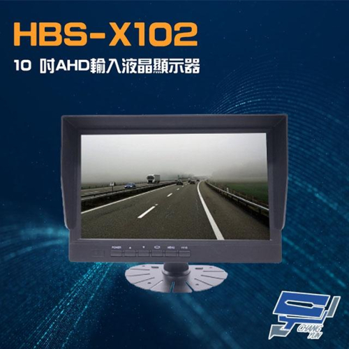昌運監視器 HBS-X102 10吋 AHD 720P 960P 1080P CVBS輸入液晶顯示器