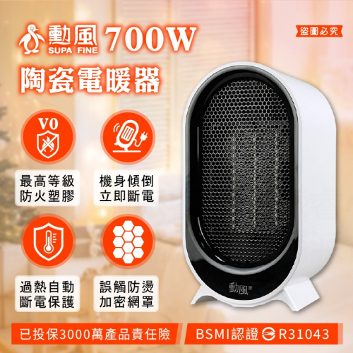 【勳風 700W陶瓷電暖器】傾倒自動斷電 過熱保護 兩檔切換 電暖器 電暖 暖爐 電暖爐 瞬間加熱【LD1361】