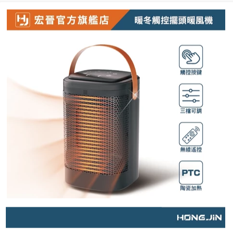 宏晉 暖冬觸控擺頭暖風機 小暖提 陶瓷發熱 智能控溫 金屬防燙 廣角擺頭 可定時 暖房神器 冬季必備