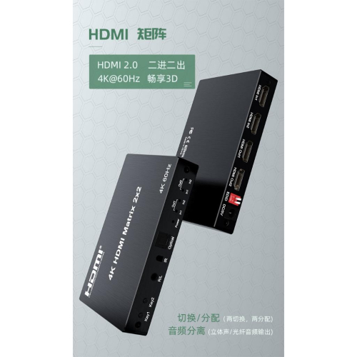 台中現貨 2.0版 HDMI切換器 2進2出 HDMI分配器 4K60 帶音頻 二進二出 光纖 矩陣 不同畫面