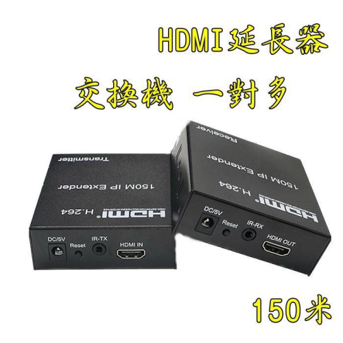 台中現貨 HDMI延長器 一對多 HDMI延伸器 150米 一發多收 HDMI網路延長 環出 交換機 交換器 1對多