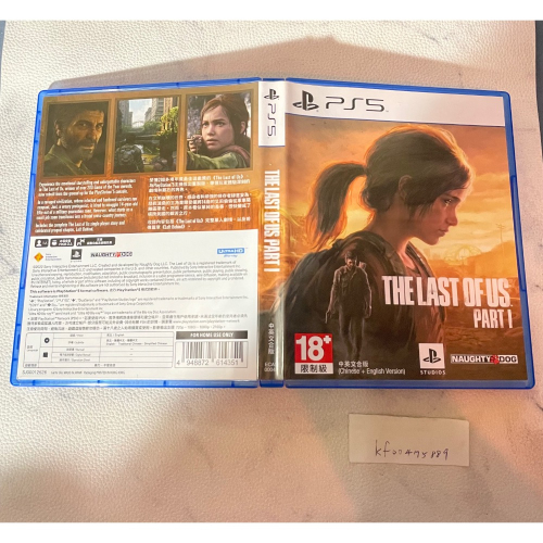 PS5 最後生還者1