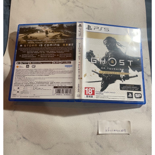 PS5 對馬戰鬼導演版