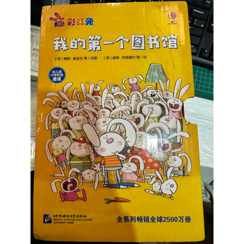 彩虹兔我的第一個圖書館（毛毛蟲）點讀書