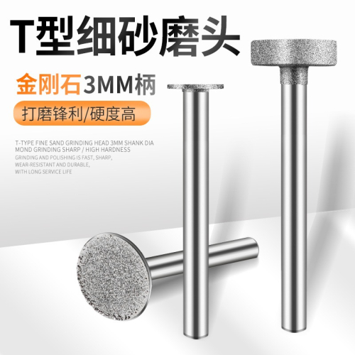 雕刻磨頭K針T型金剛石薄片玉雕工具勾鉈玉石磨針金剛石磨頭
