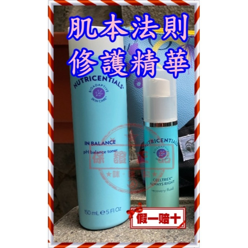 ８３折㊣薈萃善秀 肌本法則修護精華CELLTREX㊣台灣如新NU SKIN全新品非即期貨NUSKIN