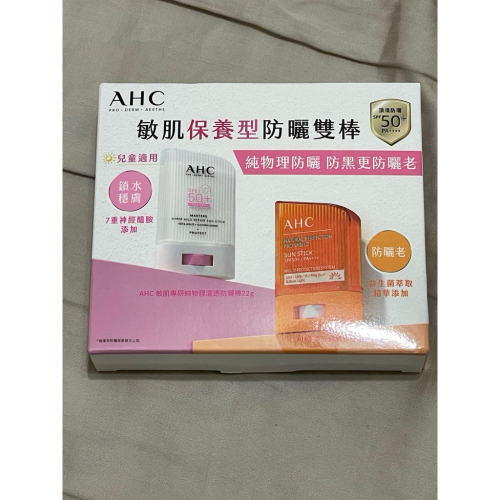 AHC 敏肌保養型防曬雙棒超值組
